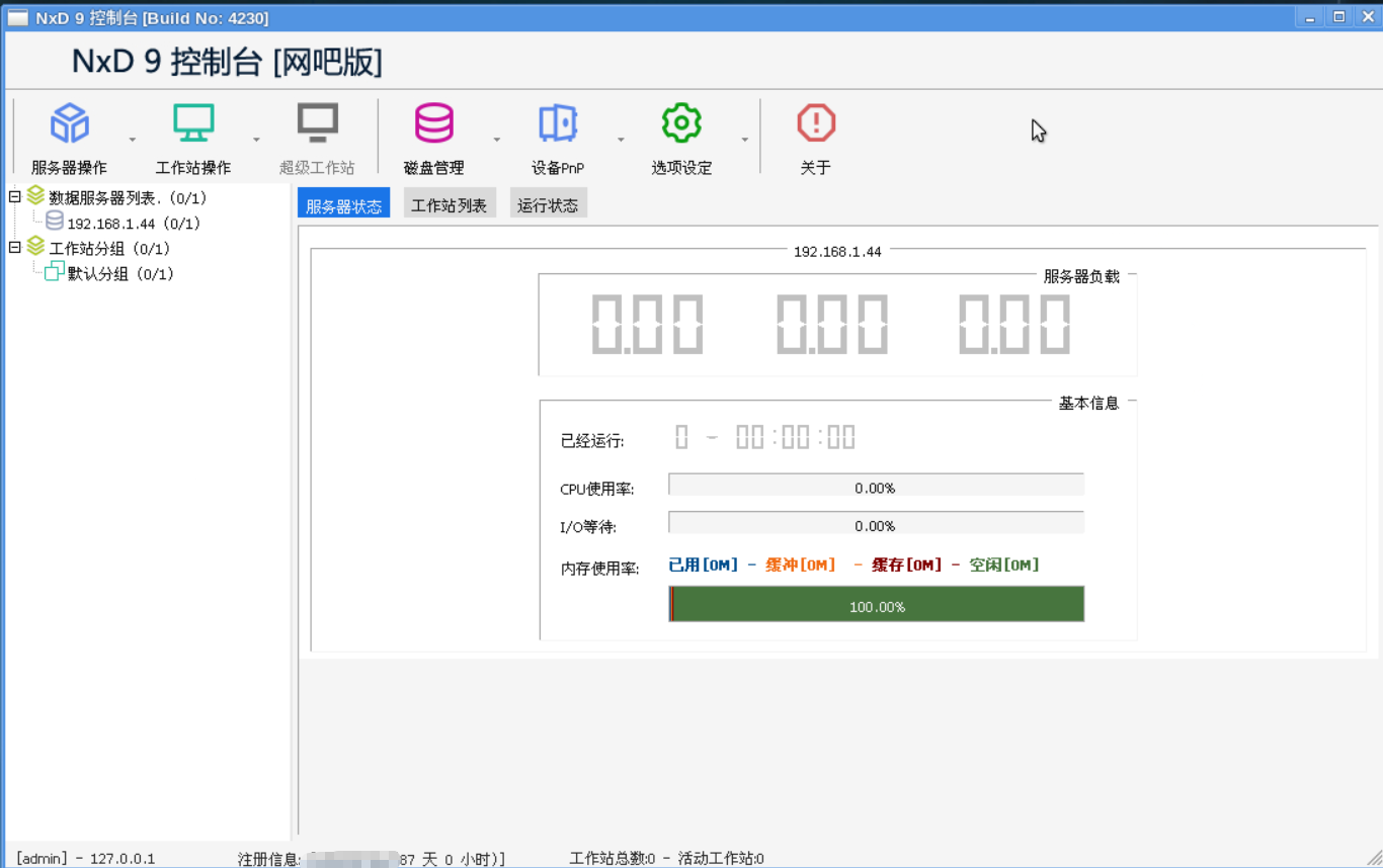 控制台